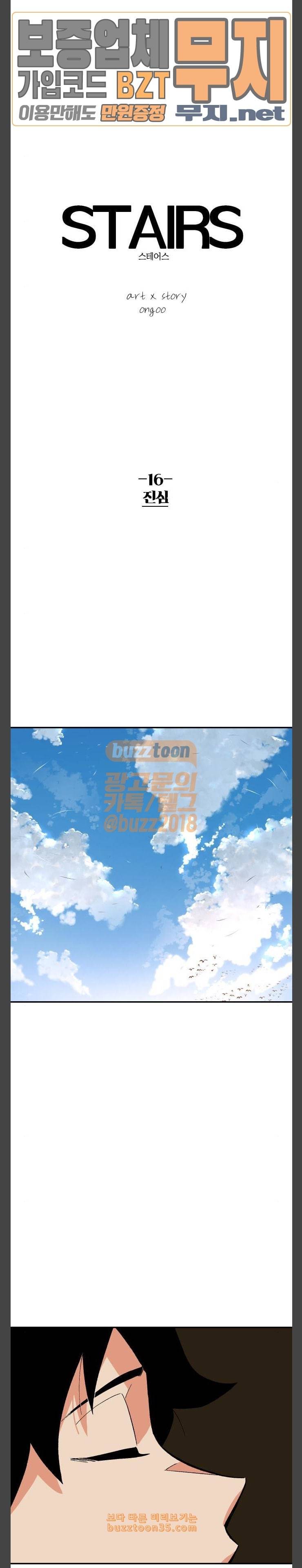 스테어스 16화 2