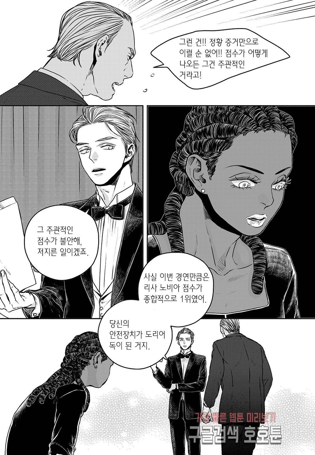 더 콩쿠르 49화 2