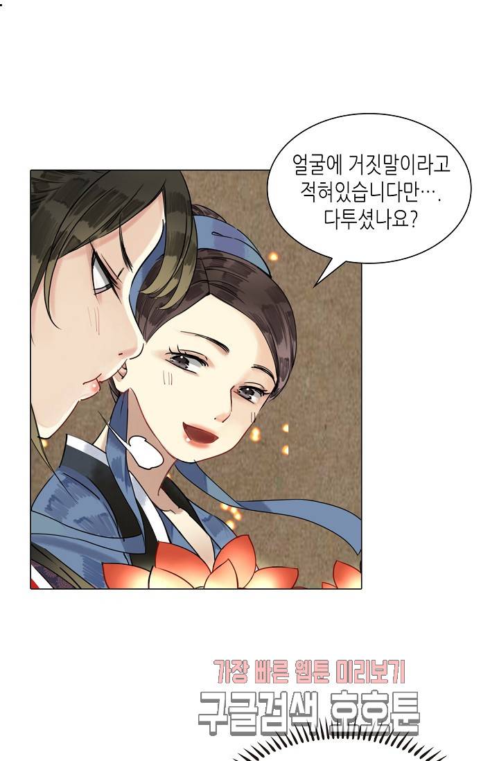 황후의 남자 43화 2