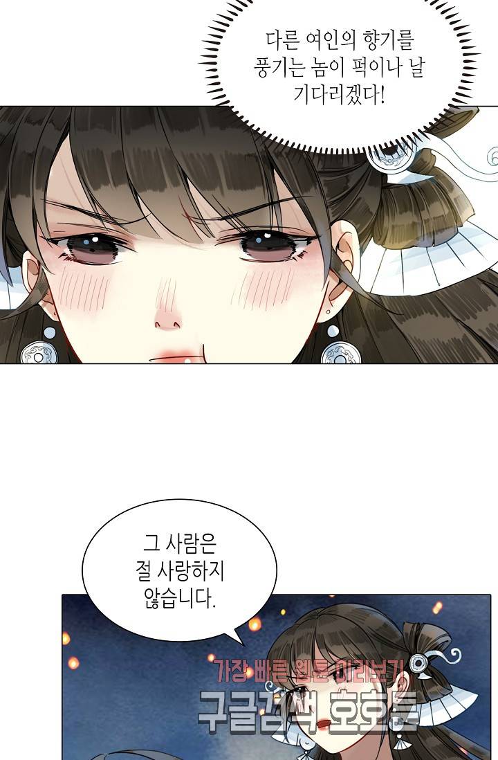 황후의 남자 43화 3