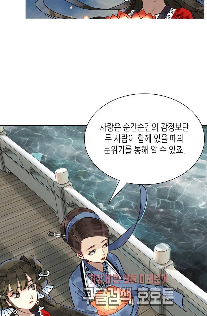 황후의 남자 43화 4