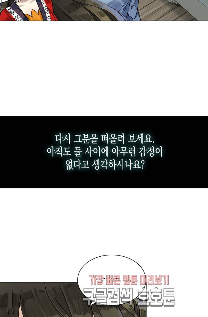 황후의 남자 43화 5