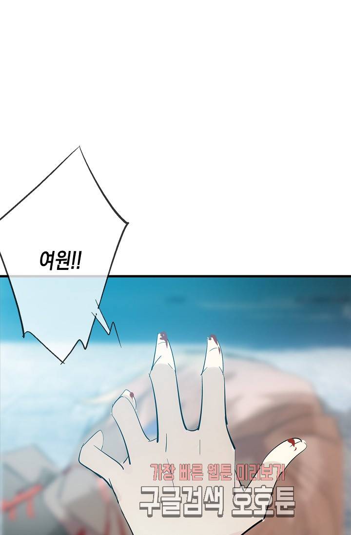 자꾸 그러시면 저 녹아요. 38화 2