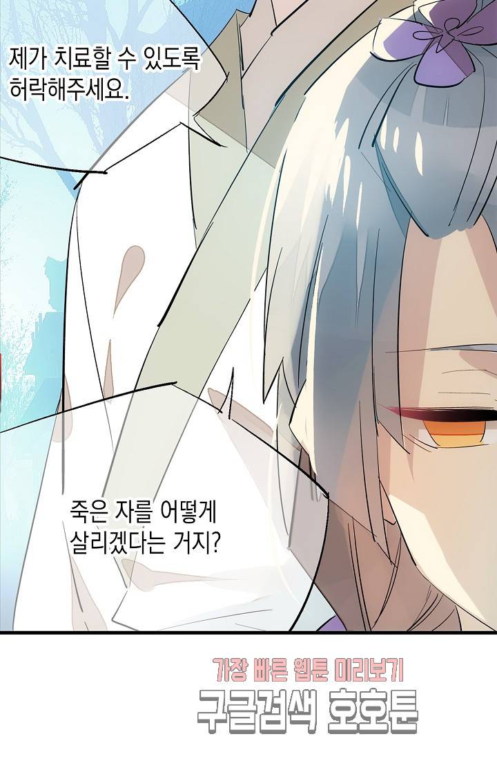 자꾸 그러시면 저 녹아요. 38화 4