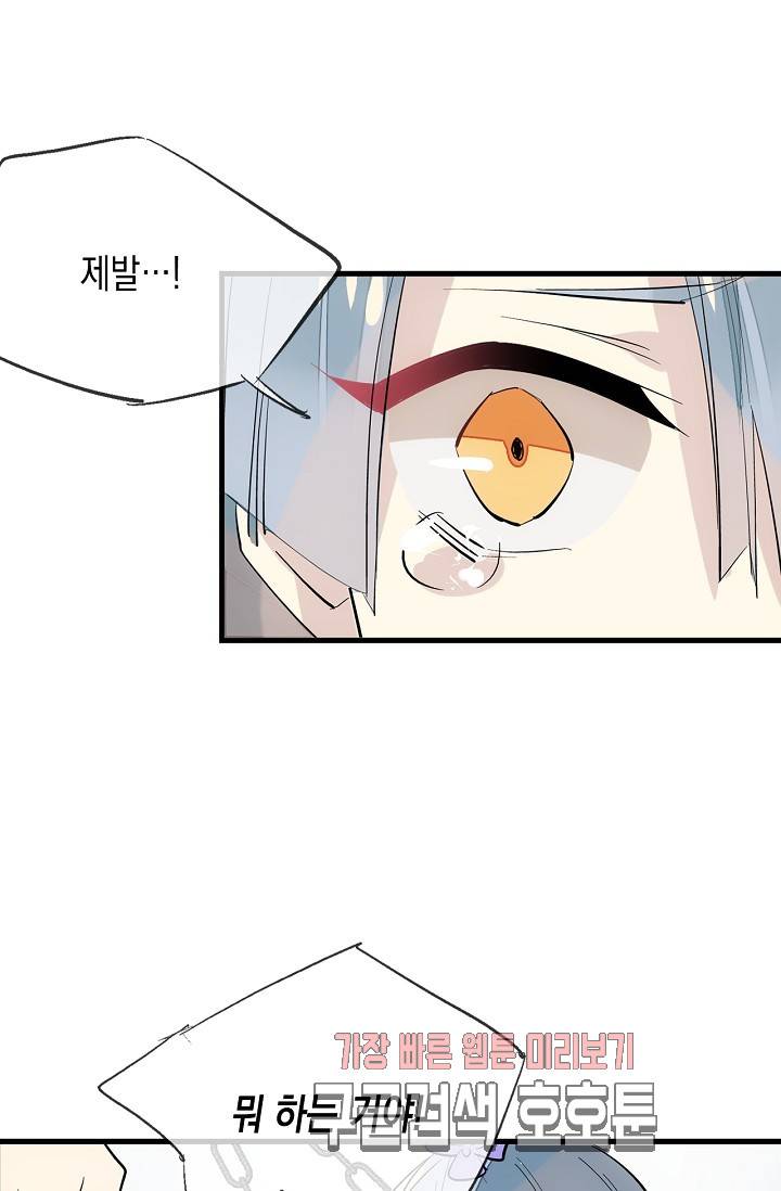 자꾸 그러시면 저 녹아요. 38화 5