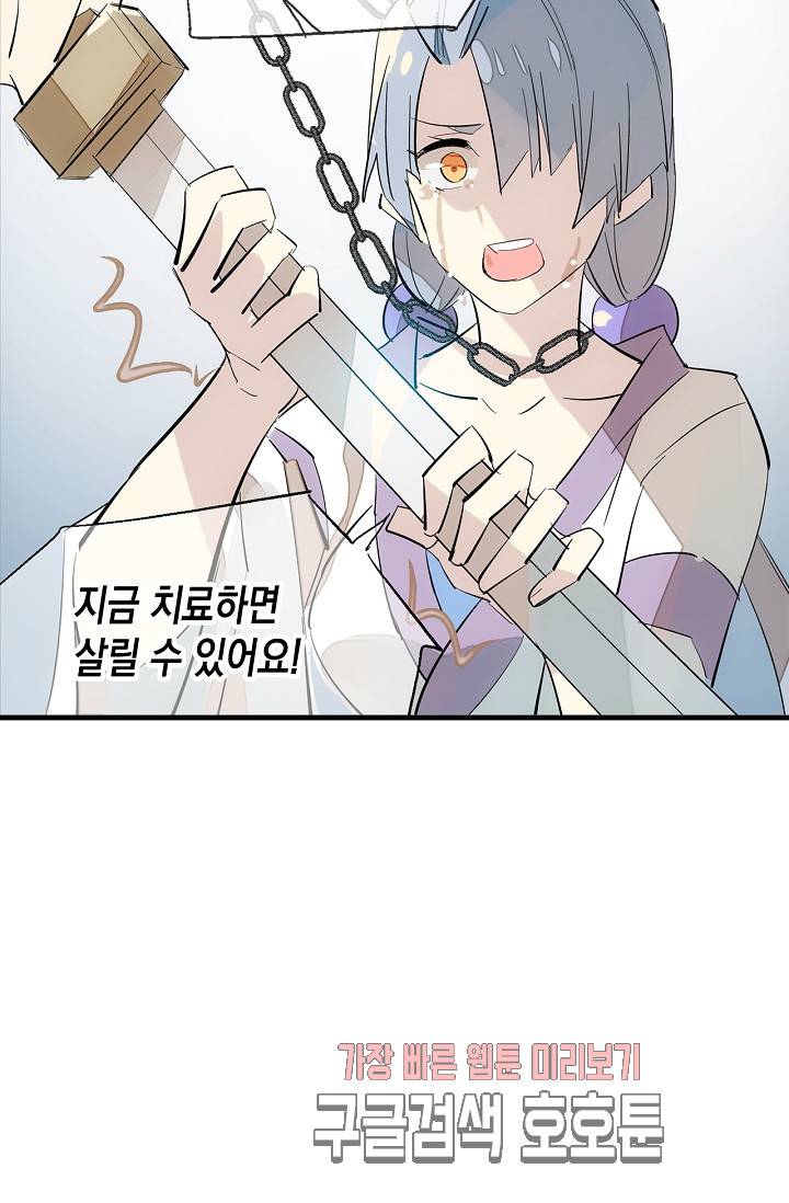 자꾸 그러시면 저 녹아요. 38화 6