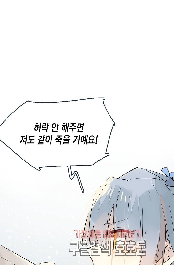 자꾸 그러시면 저 녹아요. 38화 7
