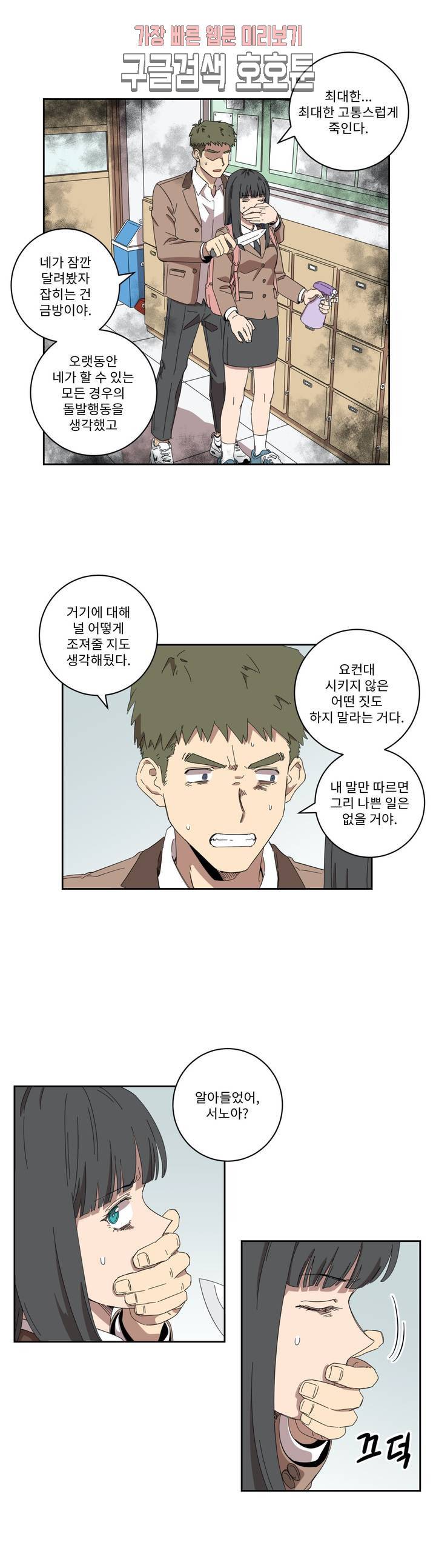 올바른 인생을 살아가는 법 프롤로그 8