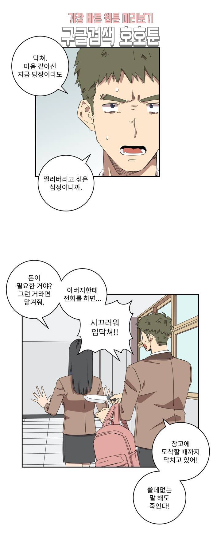 올바른 인생을 살아가는 법 프롤로그 10