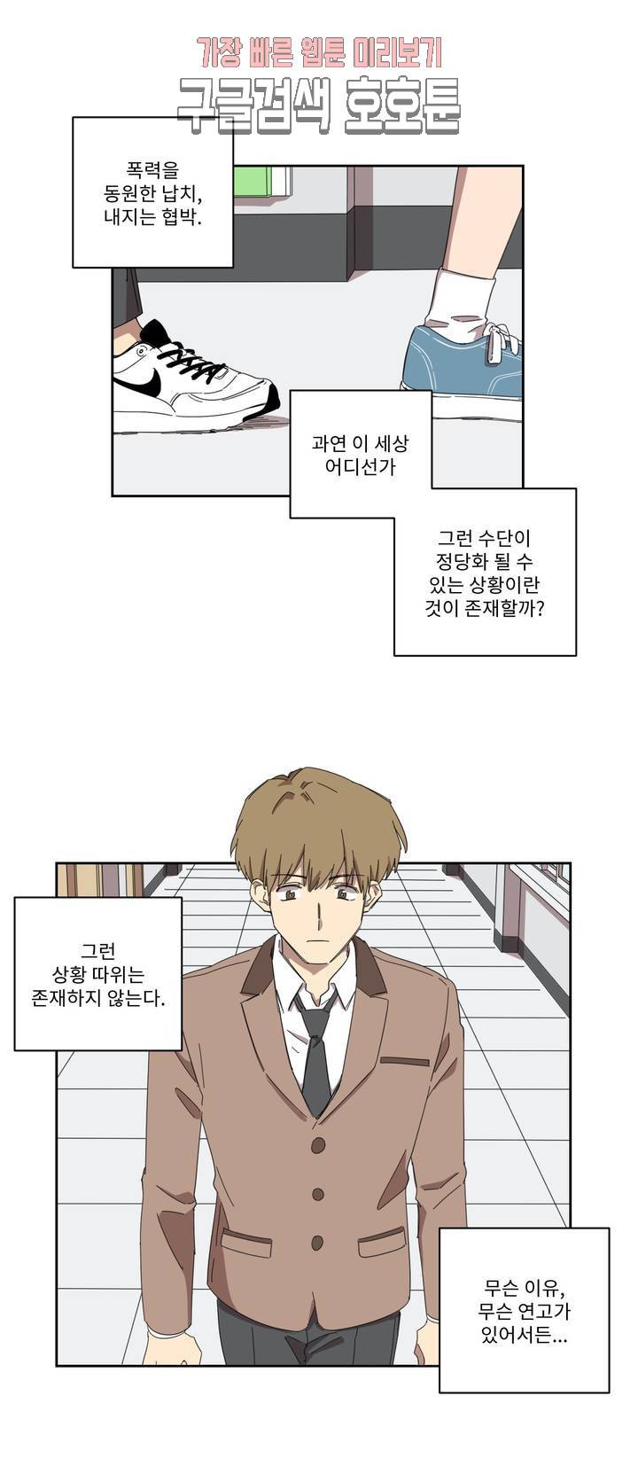 올바른 인생을 살아가는 법 프롤로그 11