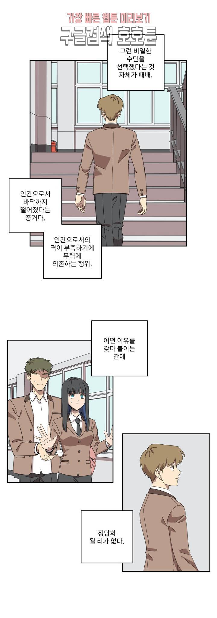 올바른 인생을 살아가는 법 프롤로그 12