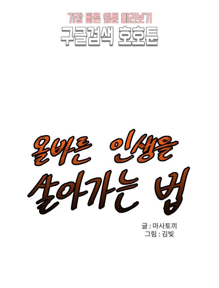 올바른 인생을 살아가는 법 프롤로그 14