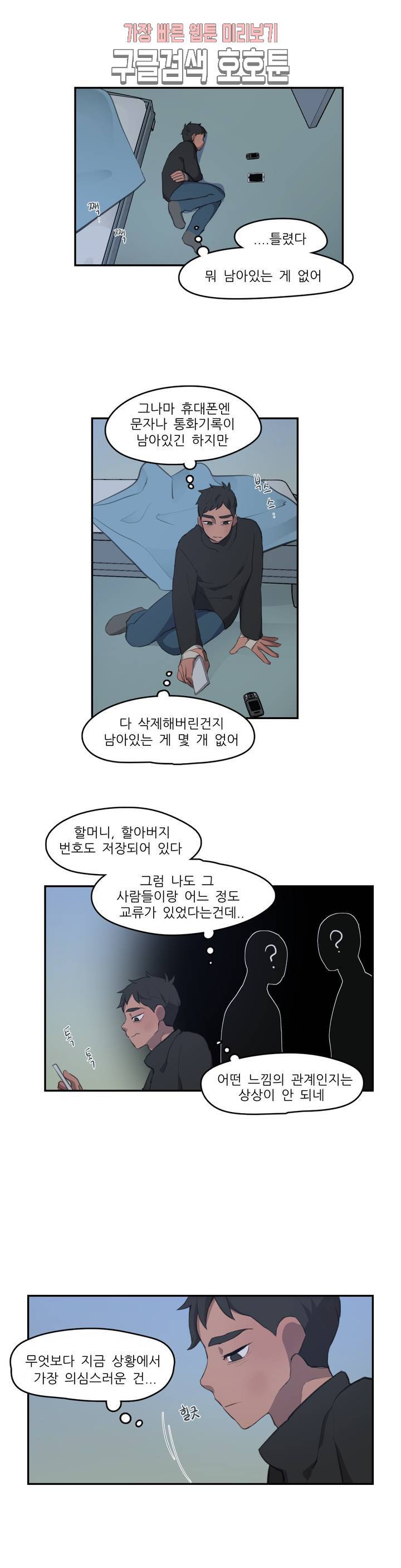 방과후에 3 6화 2