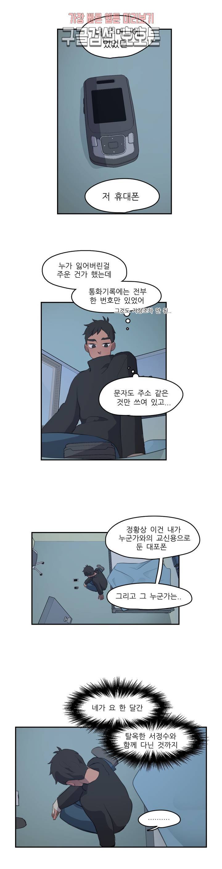 방과후에 3 6화 3