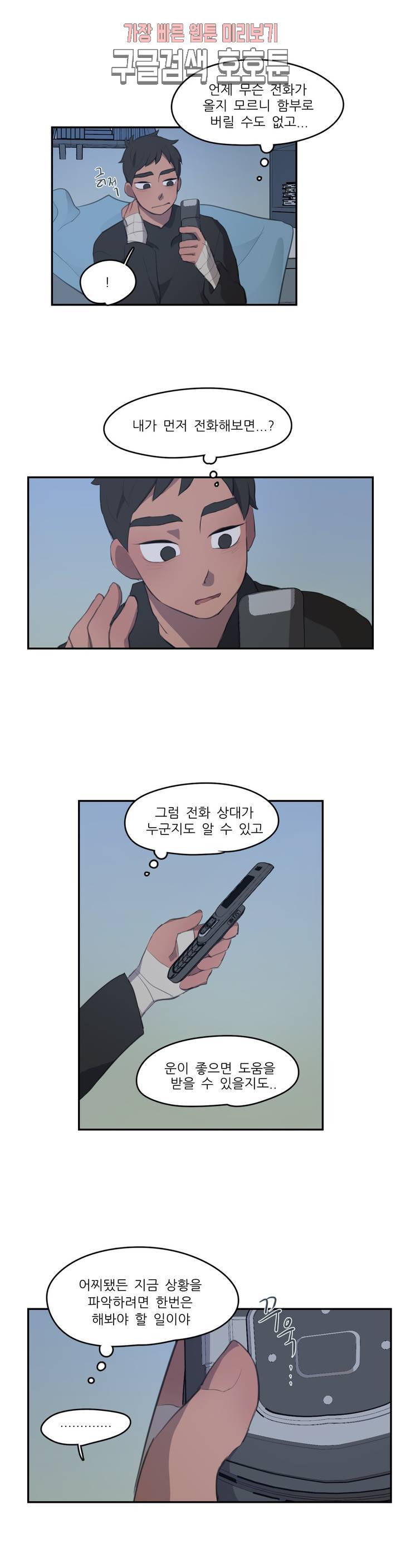 방과후에 3 6화 4