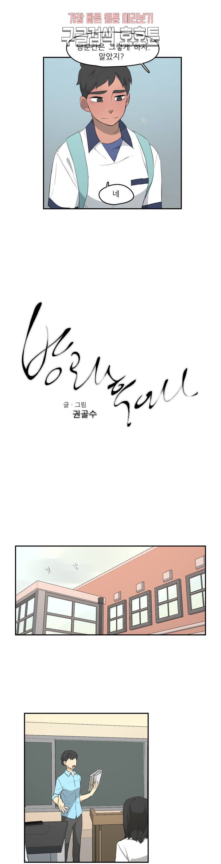 방과후에 3 11화 3