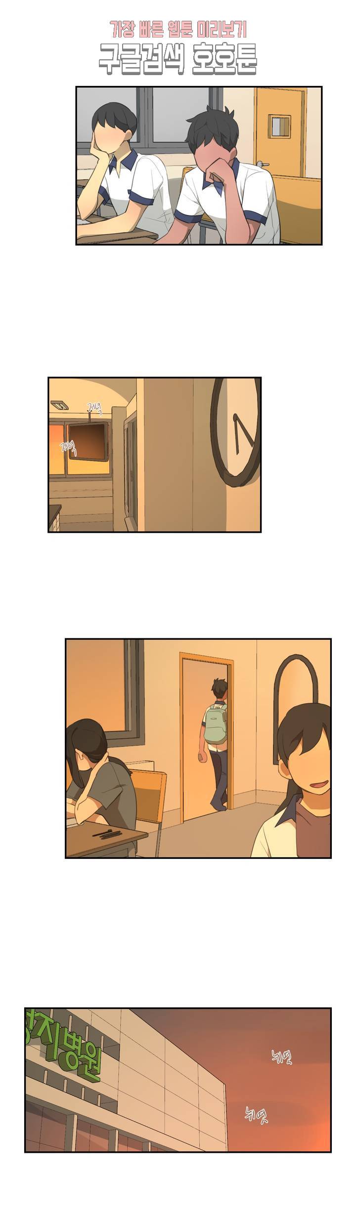 방과후에 3 11화 4