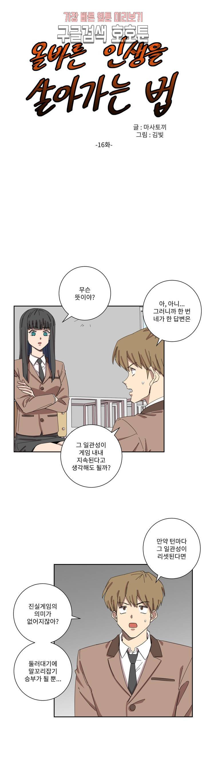 올바른 인생을 살아가는 법 16화 1
