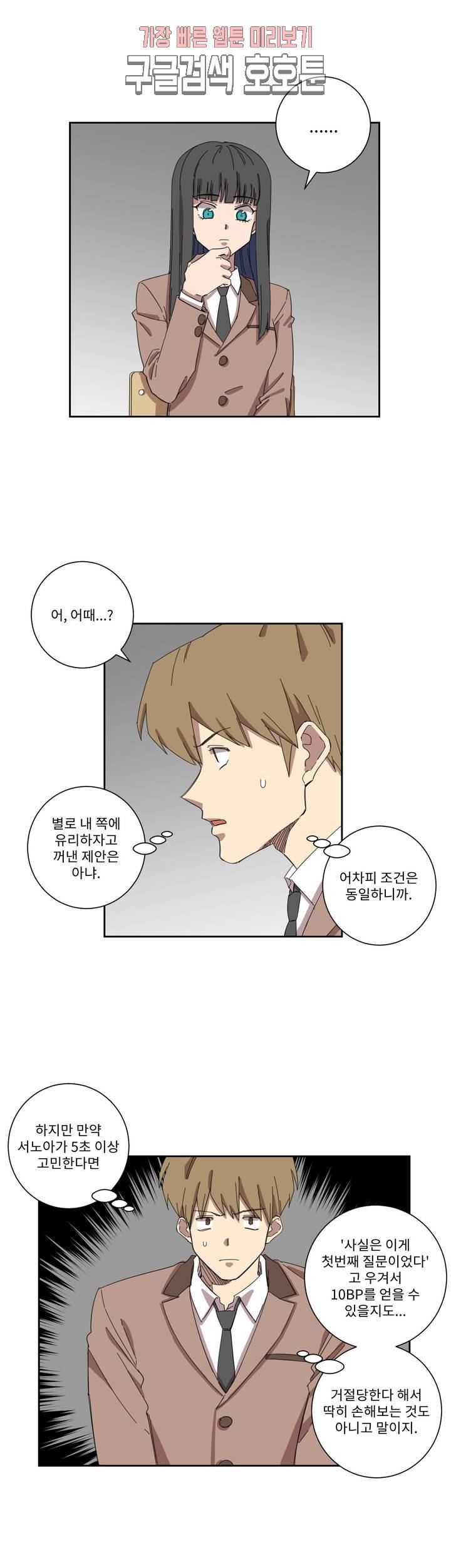 올바른 인생을 살아가는 법 16화 2
