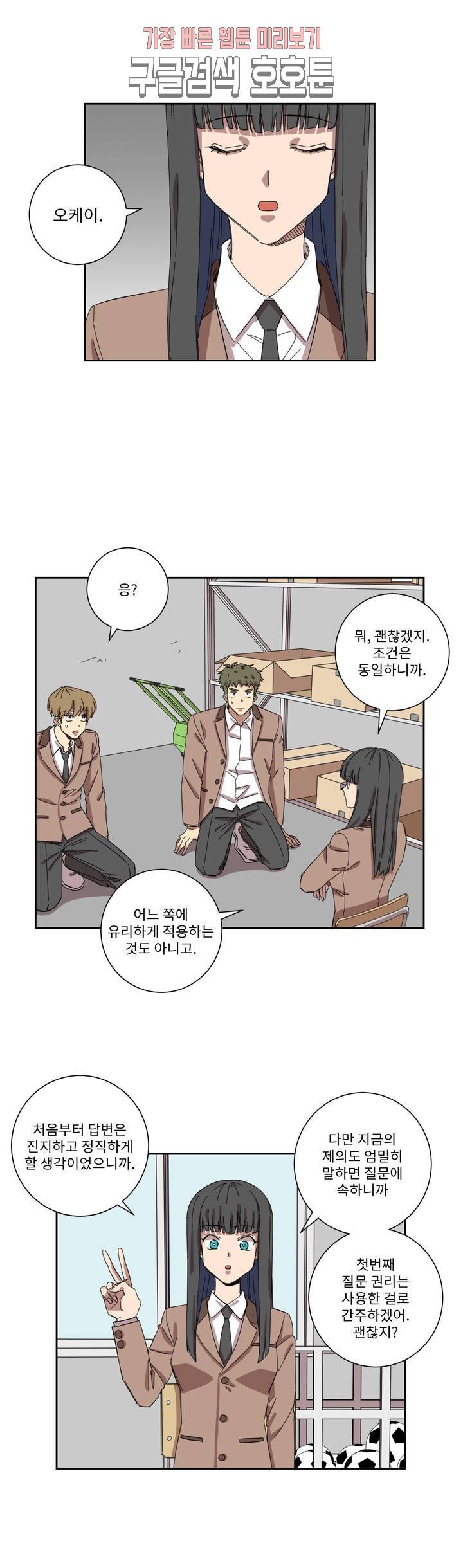 올바른 인생을 살아가는 법 16화 3