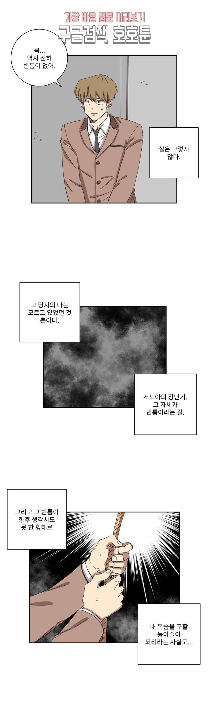 올바른 인생을 살아가는 법 16화 4