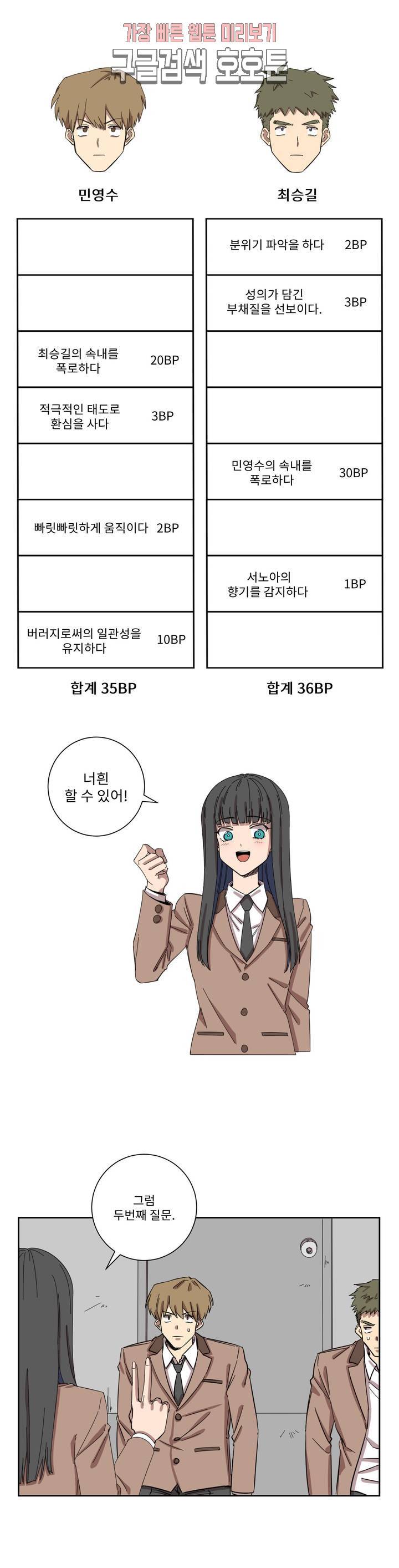 올바른 인생을 살아가는 법 16화 5