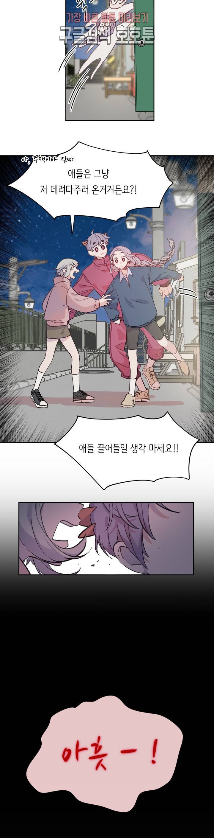 머쉬룸 스프 4화 1