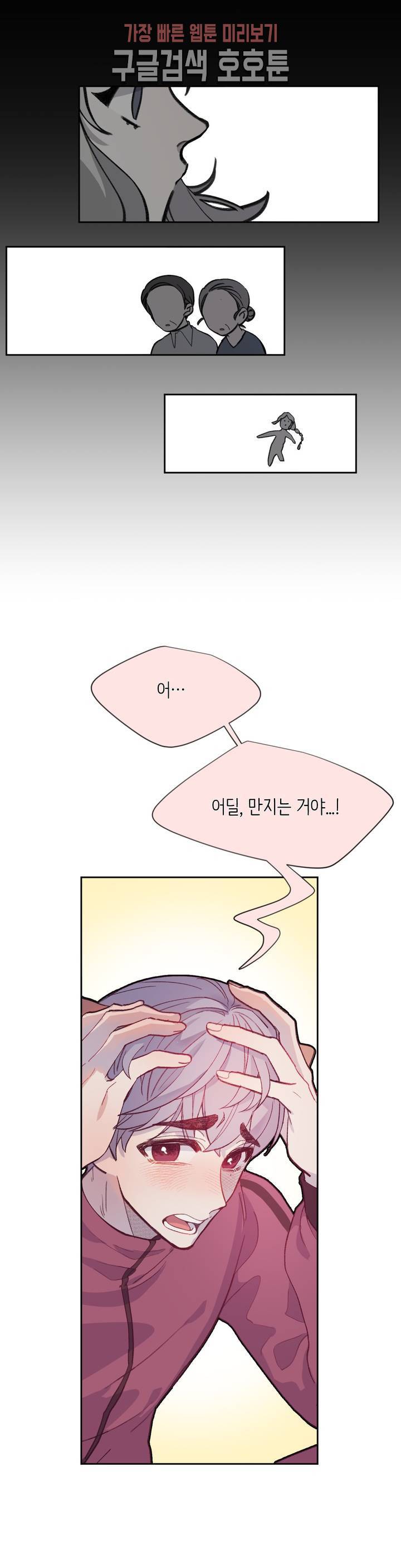 머쉬룸 스프 4화 2