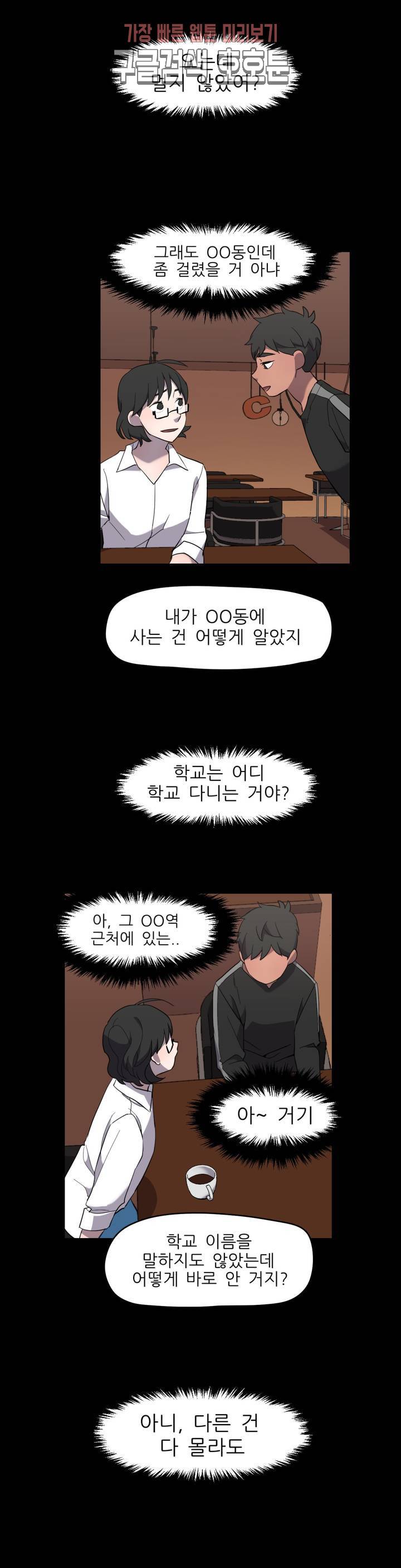 방과후에 3 24화 2