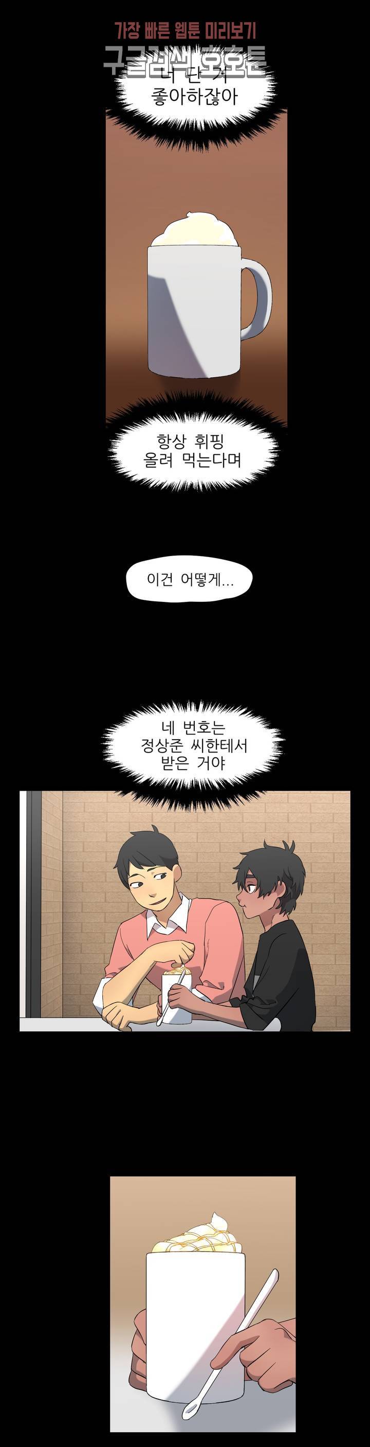 방과후에 3 24화 3