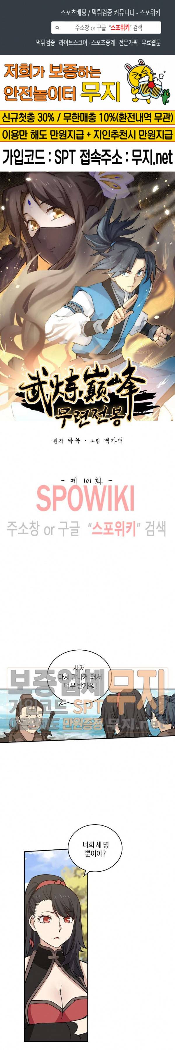 무련전봉 101화 1