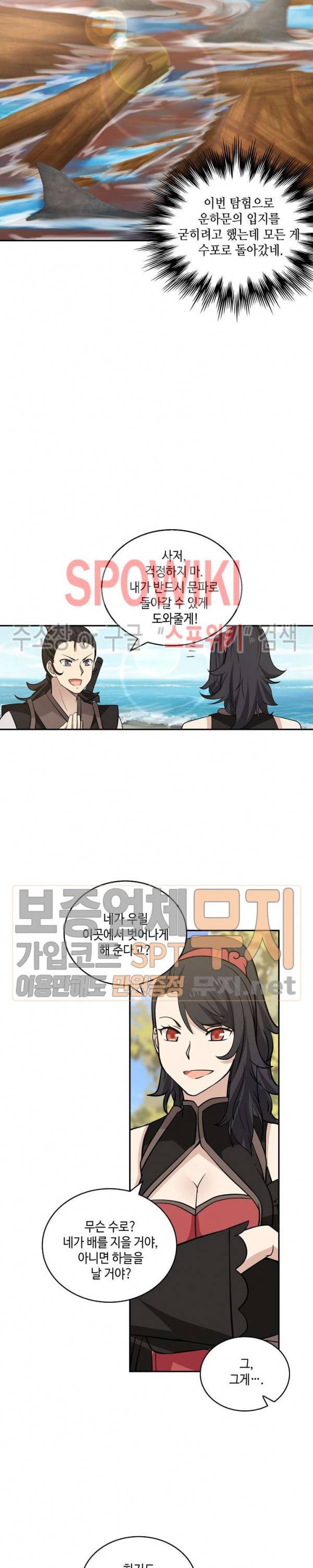 무련전봉 101화 3