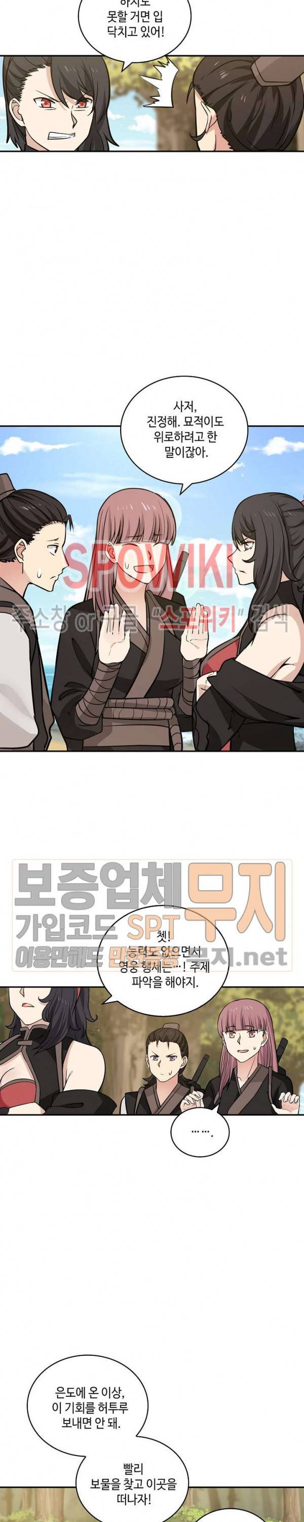 무련전봉 101화 4