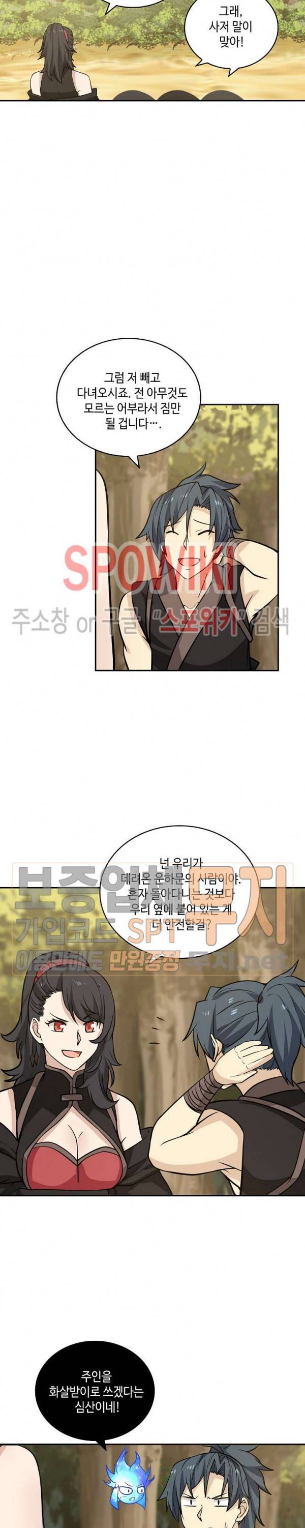 무련전봉 101화 5