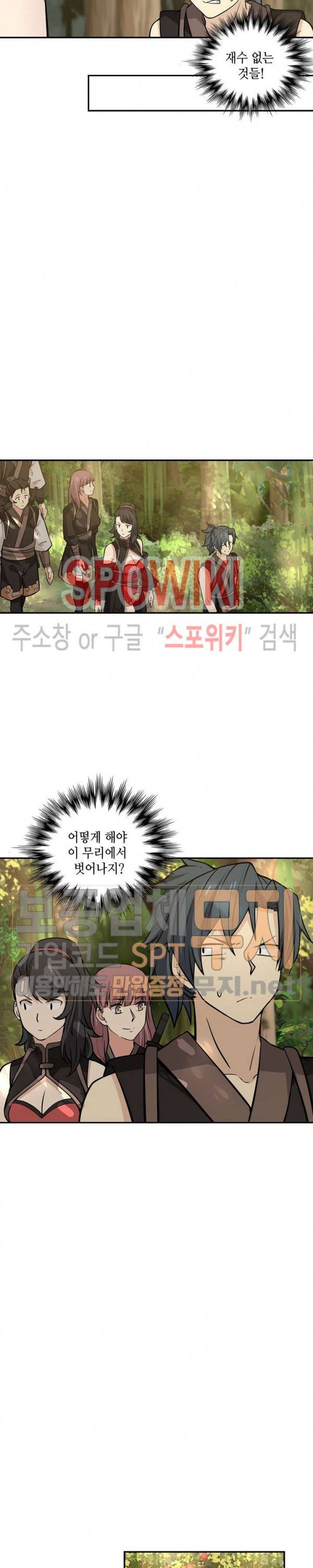 무련전봉 101화 6