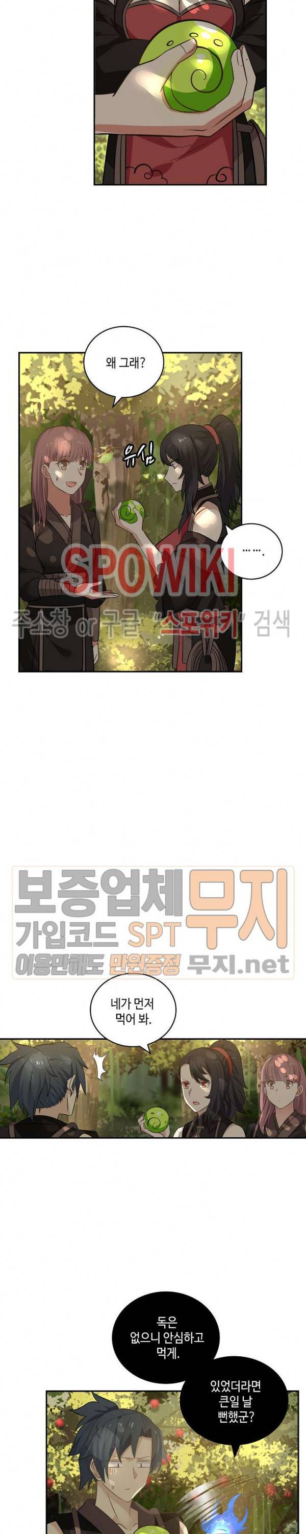 무련전봉 101화 8