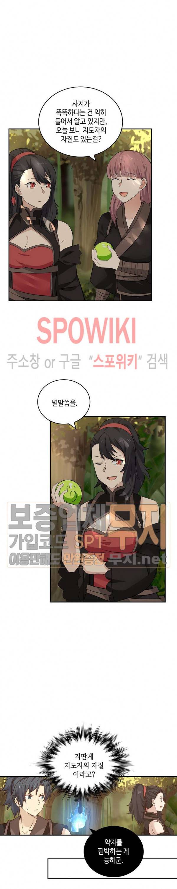 무련전봉 101화 10