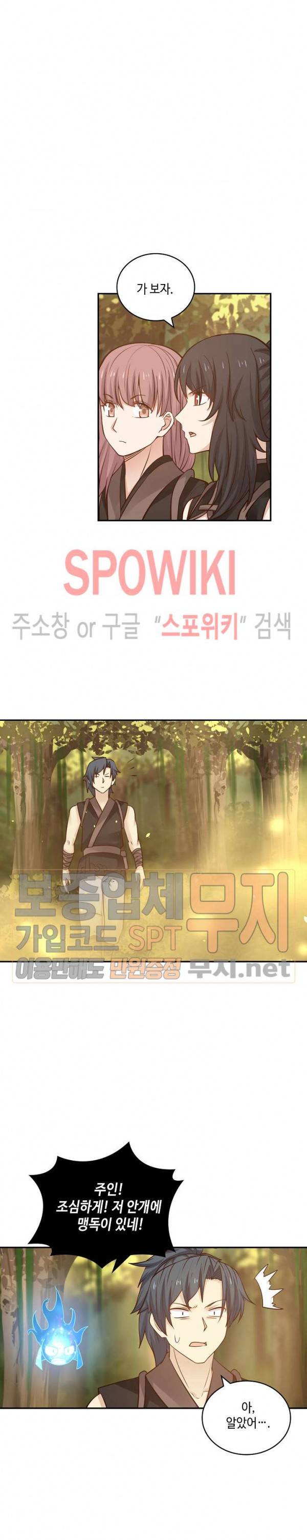 무련전봉 101화 12