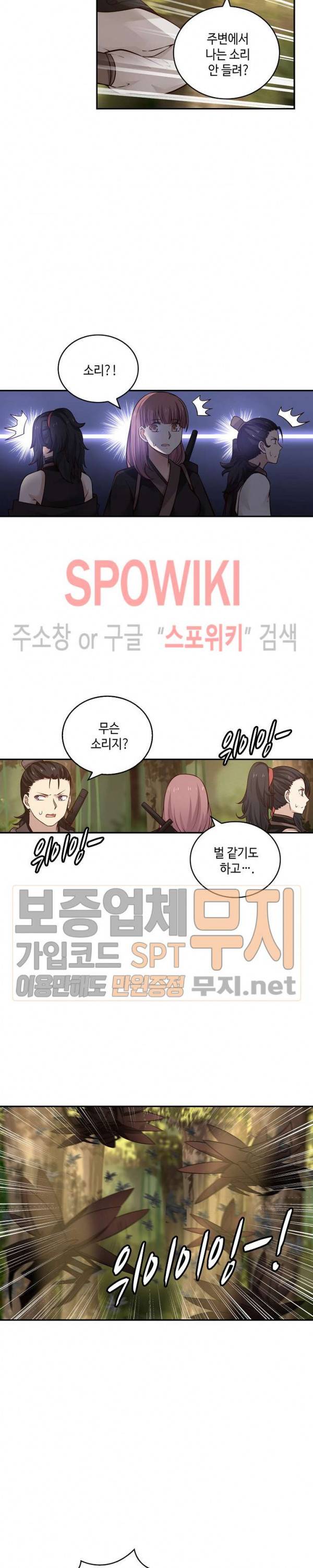 무련전봉 101화 17