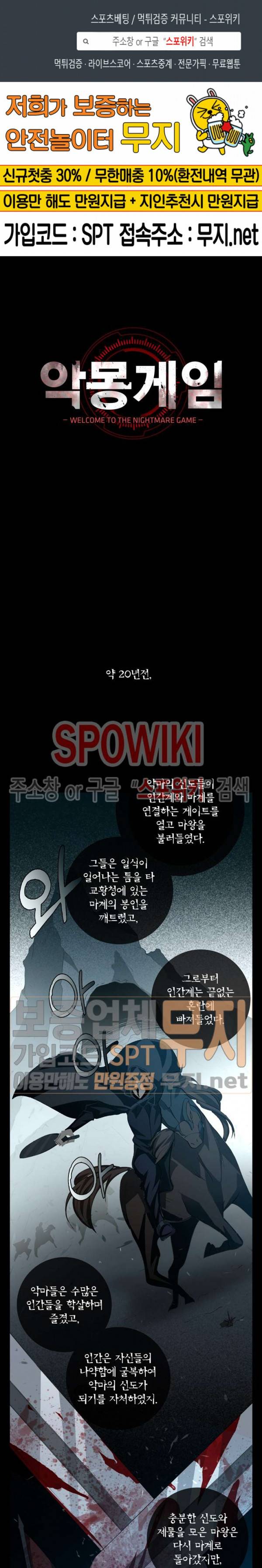악몽게임 20화 1