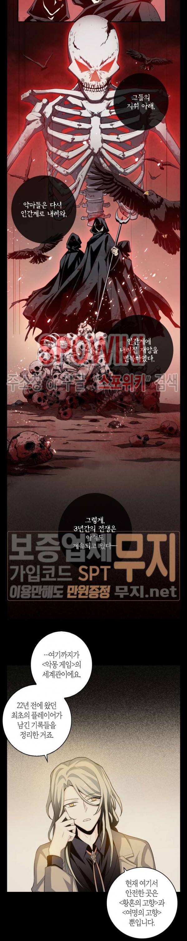 악몽게임 20화 4