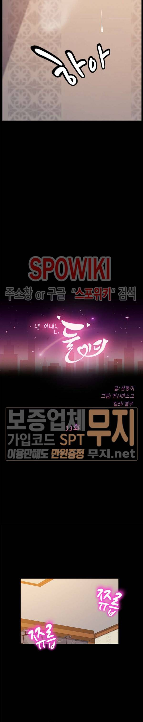 내 아내는 둘이다 33화 3