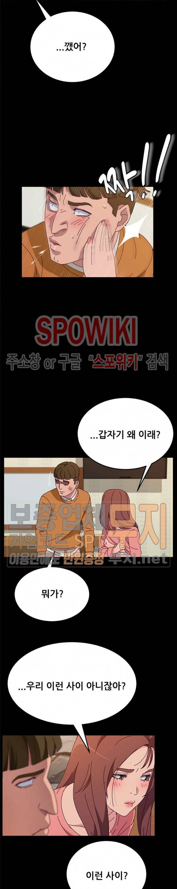 내 아내는 둘이다 33화 5