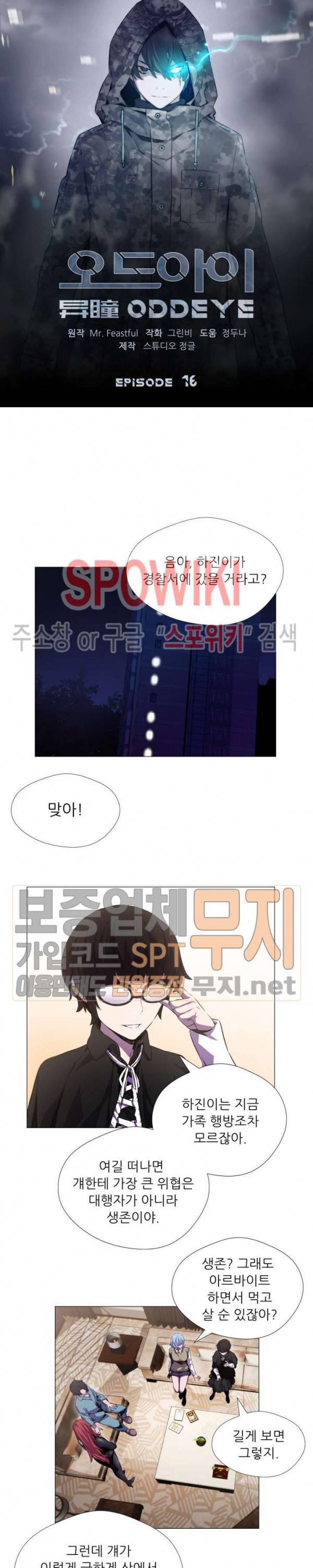 오드아이 16화 4