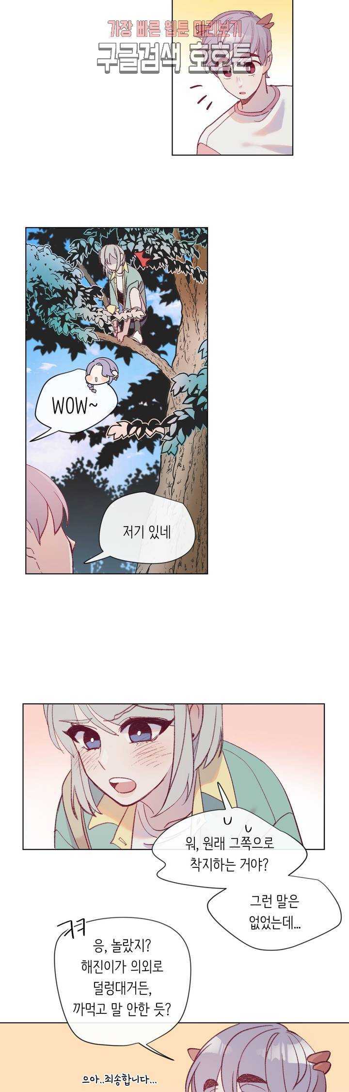 머쉬룸 스프 13화 3