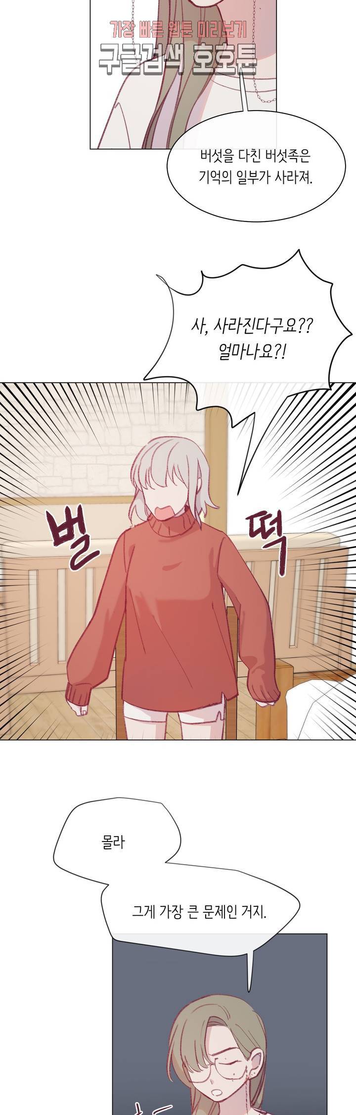 머쉬룸 스프 18화 1