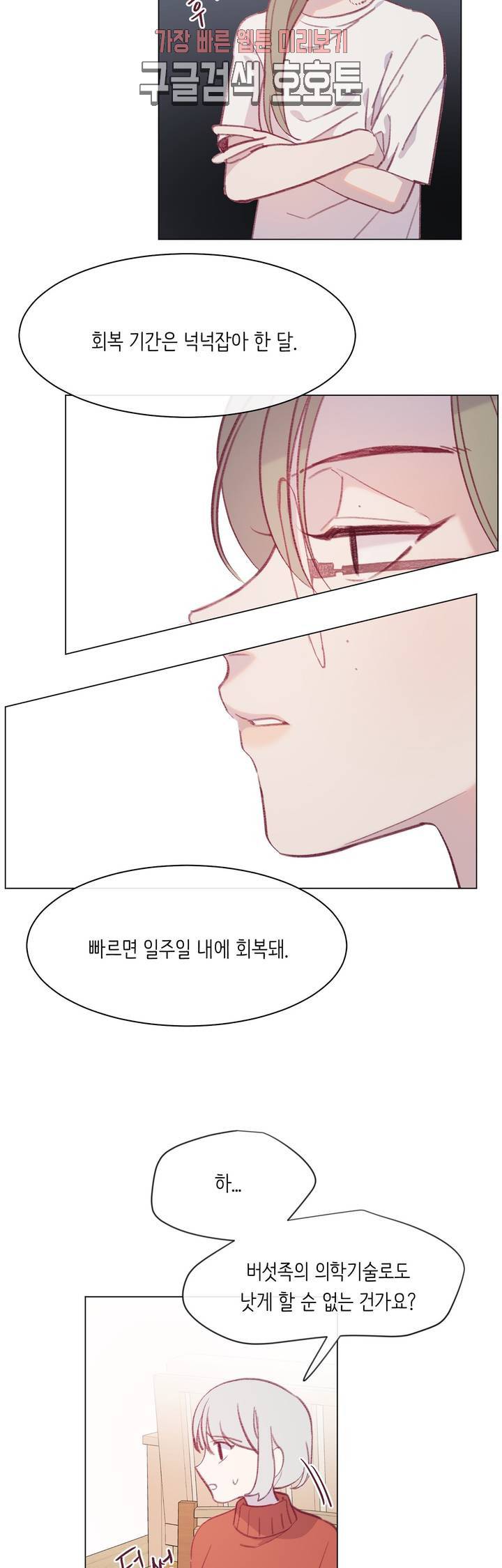 머쉬룸 스프 18화 2