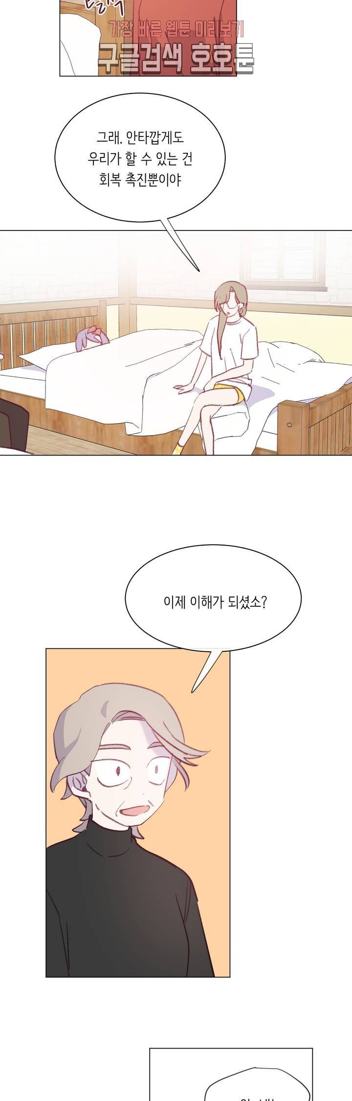 머쉬룸 스프 18화 3