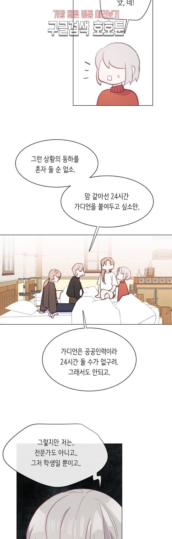 머쉬룸 스프 18화 4