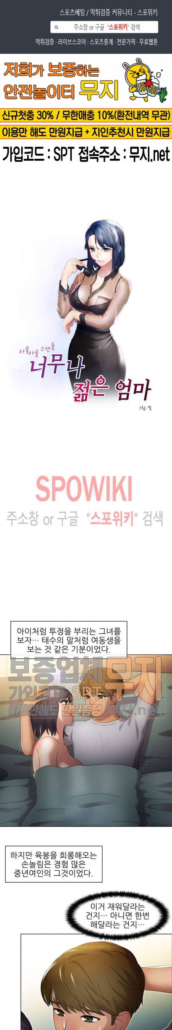 너무나 젊은 엄마 60화 1
